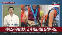 [뉴스초점] 잼버리 '도미노 이탈'…대회 중단 여부 회의