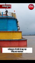 नर्मदापुरम में तेजी से बढ़ रहा नर्मदा का जलस्तर