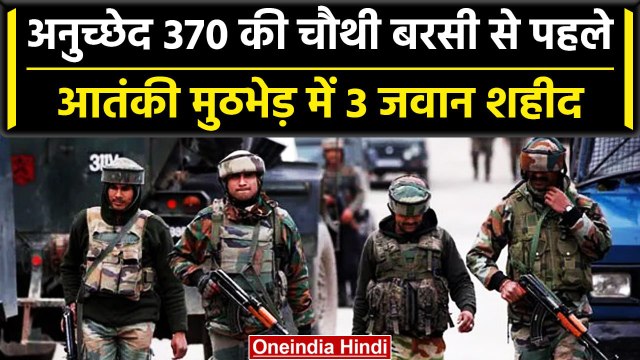 Kulgam Encounter: सेना के तीन जवान शहीद, कुलगाम में हुई मुठभेड, सर्च ऑपरेशन जारी | वनइंडिया हिंदी