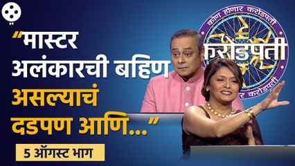 Pallavi Joshi Kon Honar Crorepati Ep 5th Aug | पल्लवी यांचे सुरेल गाणे,खास आठवणी आणि धमाल | CH4