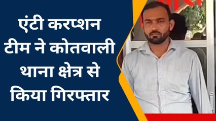 बस्ती: रिश्वत लेते चकबंदी विभाग का बाबू गिरफ्तार