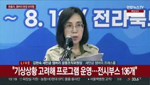 [현장연결] 김현숙 장관, 새만금 잼버리 현장점검 관련 브리핑