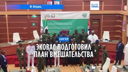 ЭКОВАС разрабатывает план военного вмешательства в Нигере 🌍