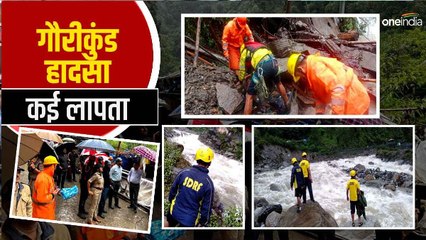 गौरीकुंड हादसा: दो नेपाली परिवार समेत 19 लोगों के लापता होने की आशंका, अब तक दो शव बरामद