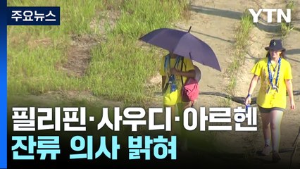 영국 스카우트 철수 시작...술렁임 속 정부 브리핑 "중단 없다" / YTN