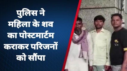 बदायूं : महिला का शव बरमाद, फिर हुआ चौंकाने वाला खुलासा