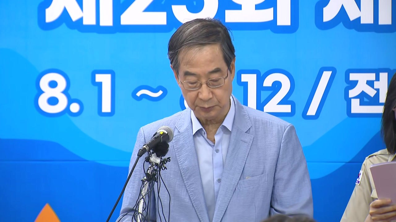 한덕수 "각국 대표단, 잼버리 계속 결정...새만금 떠나 다른 지역 진행도 권장" /...