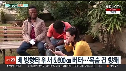 [지구촌톡톡] 배 방향타 위서 5,600㎞ 버터…'목숨 건 항해' 外