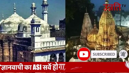 हाईकोर्ट ने खारिज की मुस्लिम पक्ष की याचिका, दिया आदेश- ‘ज्ञानवापी का ASI सर्वे होगा
