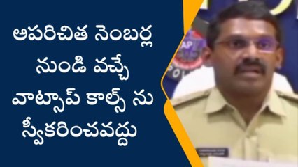 కడప జిల్లా: వాట్స్అప్ కాల్స్ లిఫ్ట్ చేస్తే బ్యాంక్ అకౌంట్ ఖాళీ