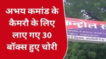 अलवर: चोरों ने पुलिस को ही दे डाली चुनौती, पुलिस कंट्रोल रूम में चोरी की वारदात को दिया अंजाम