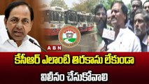 ఆర్టీసీ పై కుట్ర..కేసీఆర్ ఎలాంటి తిరకాసు లేకుండా విలీనం చేసుకోవాలి || TSRTC With Govt || ABN Telugu