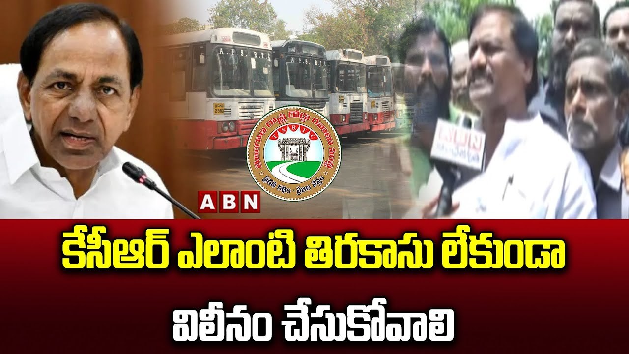 ఆర్టీసీ పై కుట్ర..కేసీఆర్ ఎలాంటి తిరకాసు లేకుండ...