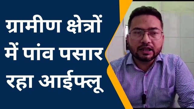 हमीरपुर: ग्रामीण क्षेत्रों में पांव पसार रहा आई फ्लू, जानिए इस समस्या से उबरने का उपाय
