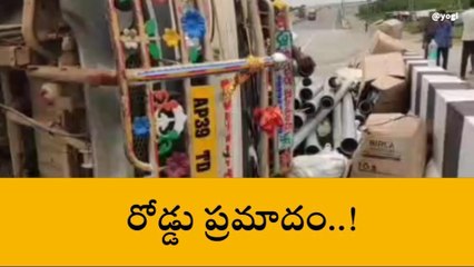 శ్రీకాకుళం జిల్లా: హైవేపై లారీ బోల్తా.. తప్పిన ప్రమాదం