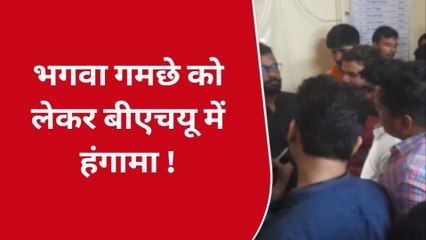 वाराणसी: बीएचयू में भगवा गमछा लेकर जाने पर क्लास से निकालने का आरोप, छात्रों ने प्रोफेसर के खिलाफ कीर्तन कर किया विरोध...