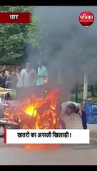 खतरों का असली खिलाड़ी !