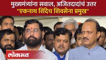 Uddhav Thackeray गटाकडून ५० कोटींची मागणी, Ajit Pawar यांनी काय सांगितलं? | Eknath Shinde | SA4