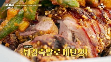 치킨 맛이 더해진 특별한 튀김 족발의 맛은? 99대장 문돼 나선욱이 떴다!