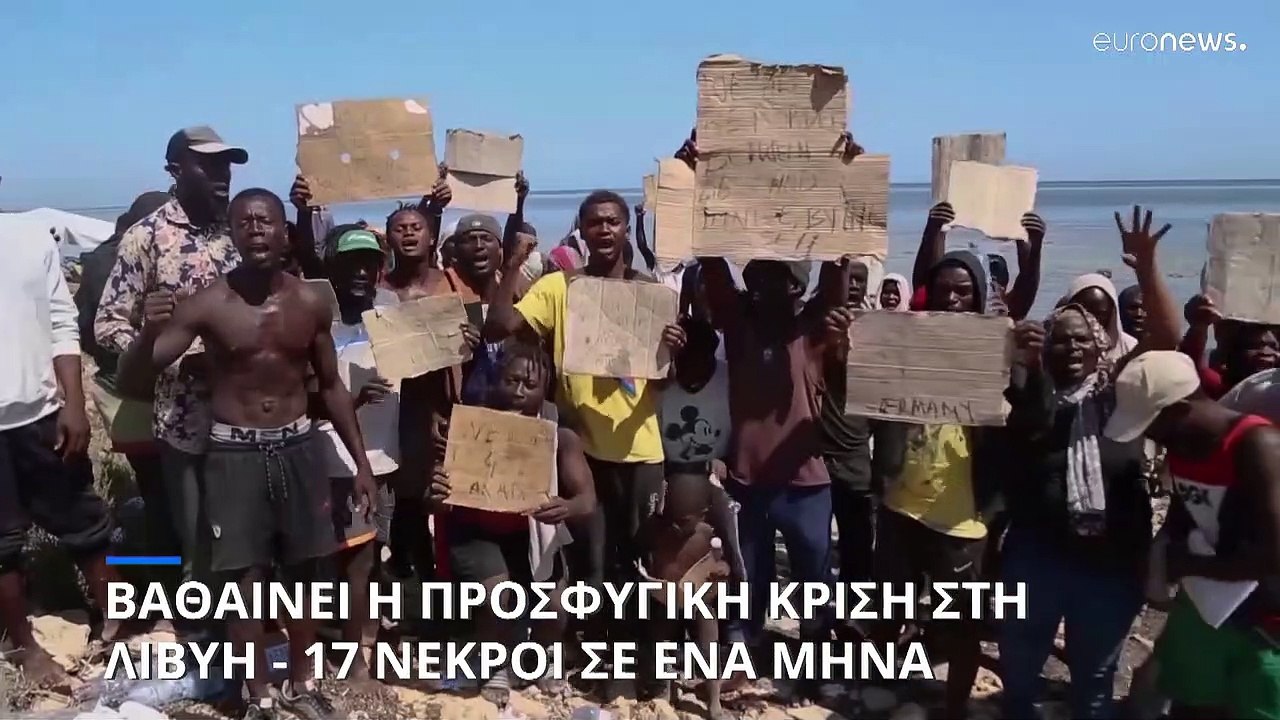 Βαθαίνει η προσφυγική κρίση στην Λιβύη - Τουλάχιστον 17 άνθρωποι πέθαναν μέσα στην έρημο σε ένα μήνα