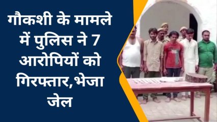 फतेहपुर: गौकशी के मामले में पुलिस ने 7 आरोपियों को किया गिरफ्तार,भेजा जेल