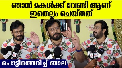 അവൻ ചെകുത്താൻ ആണെങ്കിൽ ഞാൻ ദൈവം, ചെകുത്താനെതിരെ ബാല | Bala Reveals