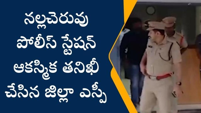 సత్యసాయి జిల్లా: నల్లచెరువు పోలీస్ స్టేషన్ లో జిల్లా ఎస్పీ తనిఖీలు