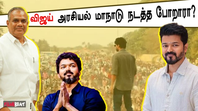 Vijay Makkal Iyakkam அணிகளை விஜய் சந்திப்பார் - Bussy Anand