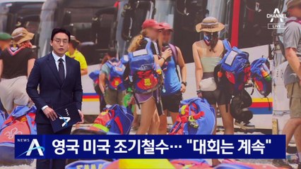 영국·미국, 잼버리 조기철수…“대회는 예정대로 계속 진행”