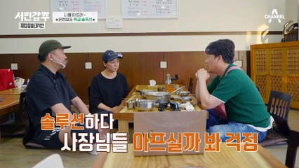 사장님들께 선택을 맡긴 은현장! 마음을 다잡은 그들을 위한 맞춤 솔루션은?