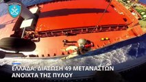 Βίντεο από τη διάσωση 49 μεταναστών ανοιχτά της Πύλου