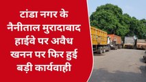 रामपुर: अवैध खनन पर फिर हुई बड़ी कार्यवाही, पांच वाहन किए गए सीज