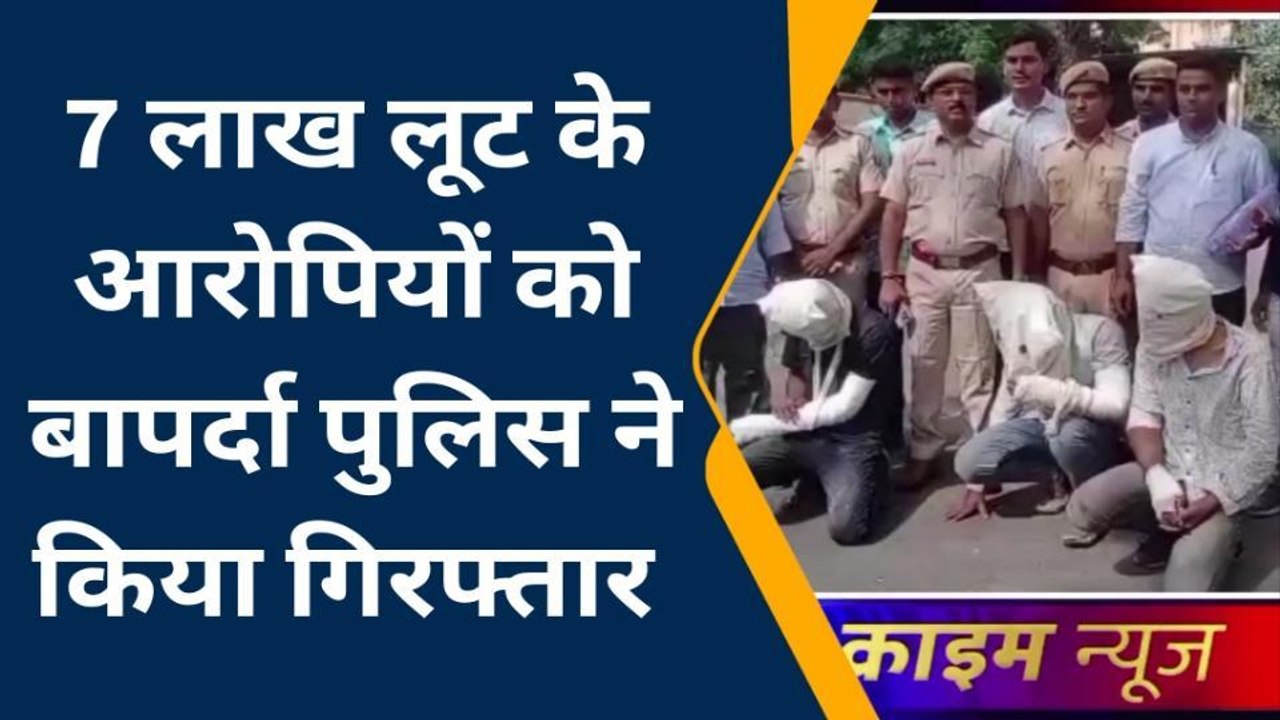 सरदारपुरा : व्यापारी से 7 लाख लूट मामले में आरो...