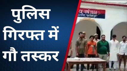 फतेहपुर: इतने किलो गौ मांस के साथ सात अभियुक्त गिरफ्तार,देखें पूरी खबर