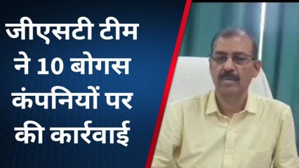 सहारनपुर: सरकार को लगाया करोड़ों का चूना, जीएसटी ने किया 10 बोगस कंपनियों का खुलासा