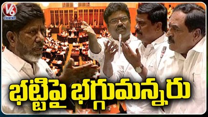 BRS Leaders Fires On Mallu Bhatti Vikramarka In Assembly | V6 News