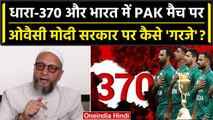 Article 370 के 4 साल पूरे, Asaduddin Owaisi ने PM Modi को Pak का नाम लेकर क्या कहा | वनइंडिया हिंदी