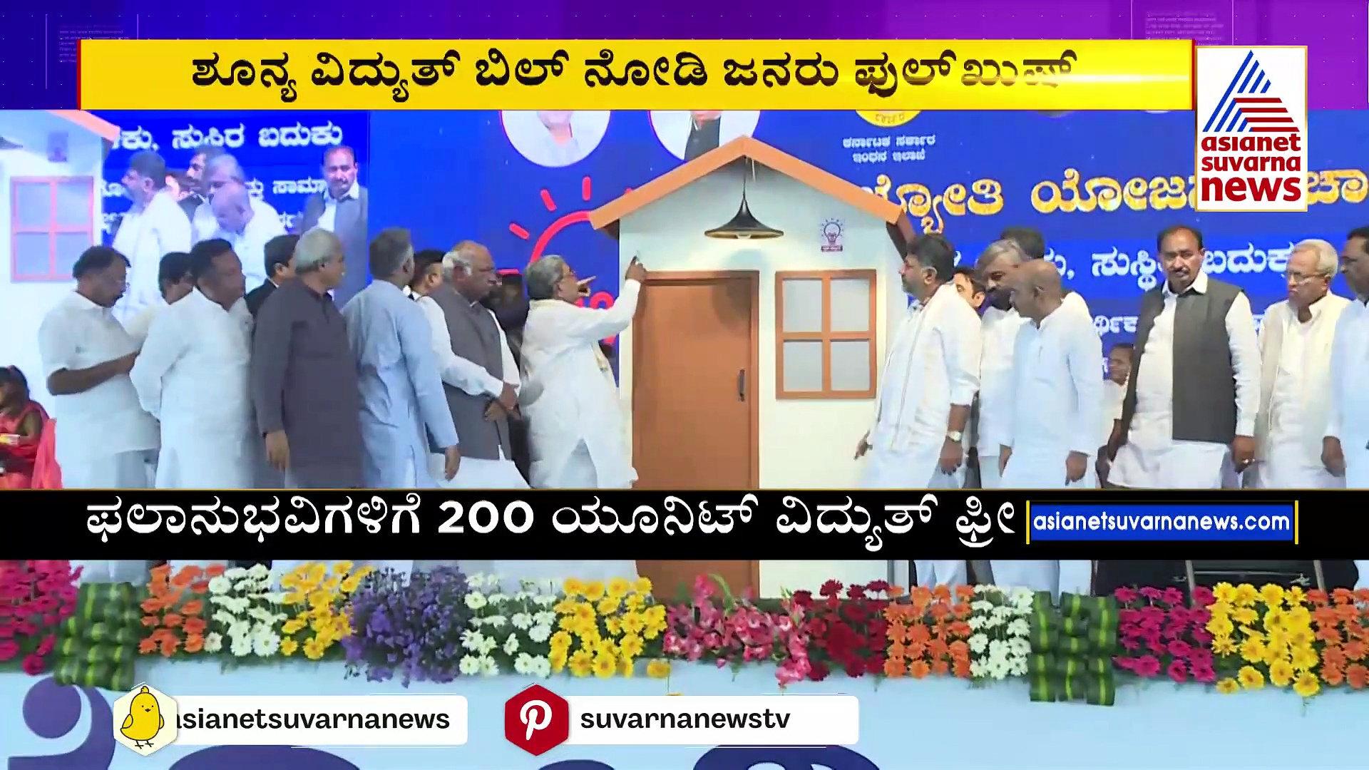 ಸರ್ಕಾರದ 4ನೇ ಗ್ಯಾರಂಟಿಗೆ ಕಲಬುರಗಿಯಲ್ಲಿ ಅಧಿಕೃತ ಚಾಲನೆ: ಗೃಹಜ್ಯೋತಿ ಅರ್ಜಿಗೆ ನೋ ಡೆಡ್‌ಲೈನ್