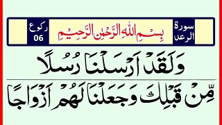 Surah_Ra_d_Ruku_6_Arabic_Text___Tilawat_e_Quran_Pak___Surah_Ar_Rad_verses__38-43(360p)