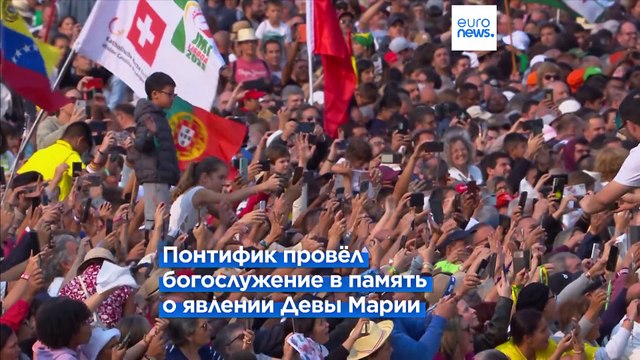Папа римский вспомнил знаменитое пророчество про Россию