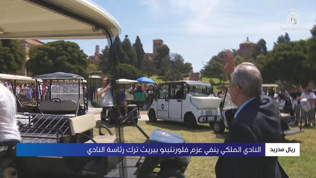 ريال مدريد يصدر بياناً رسمياً بشأن بيريز