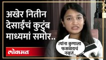 देसाई कुटुंबाचं माध्यमांना आणि सरकारला भावनिक आवाहन Nitin Desai Family | Maharashtra Government AB4