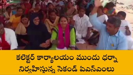 మెదక్: కలెక్టర్ కార్యాలయం ముందు ఏఎన్ఎంలు ధర్నా