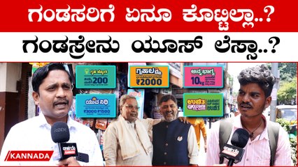 Guarantee Card ಹೆಣ್ಮಕ್ಕಳಿಗೆ ಫ್ರೀ ಕೊಡ್ತೀವಿ ಅಂತ ಮೊದಲೇ ಹೇಳಿದ್ರು, ಓಟ್ ಹಾಕಿ‌ ಯಾಮಾರಿದ್ರಾ..?