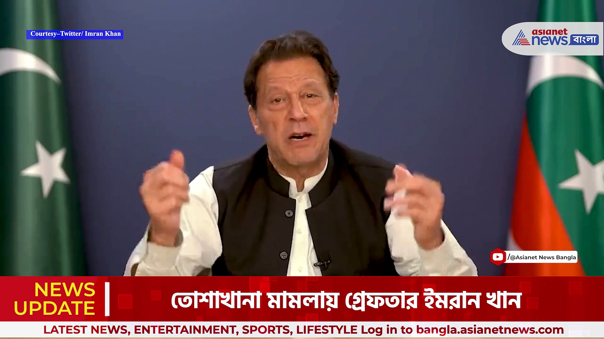 Imran Khan : তিন বছরের জন্য জেলযাত্রা প্রাক্তন পাক প্রধানমন্ত্রীর, যাওয়ার আগে ভিডিও বার্তা ইমরানের