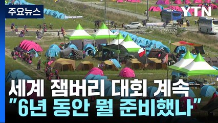 "6년 동안 뭘 준비했나" 컨트롤타워 부재도 문제 / YTN