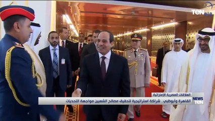 القاهرة وأبوظبي.. شراكة استراتيجية لتحقيق مصالح الشعبين ومواجهة التحديات