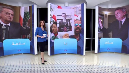الساعة 60 | ترك عملة منهارة في لبنان.. مشهدان يلخصان رحلة رياض سلامة
