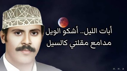 أبات الليل بالكلمات - أيوب طارش - تسجيل خرافي