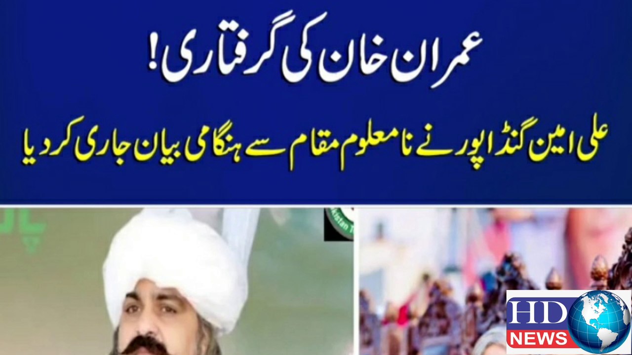 Ali Amin Gandapur,s  video message after imran khan,s arrest | imran khan arrest #hdnewskharian